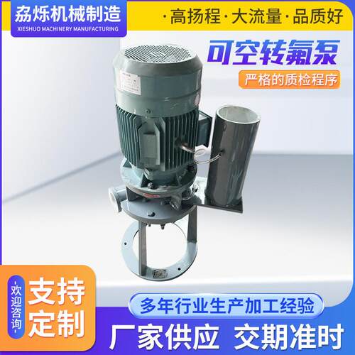 可空转氟泵可脱液空转氟塑料泵氟塑料耐腐蚀磁力泵密封泵