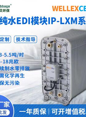 厂家供应超纯水设备高纯水EDI模块RO反渗透去离子系统edi膜堆