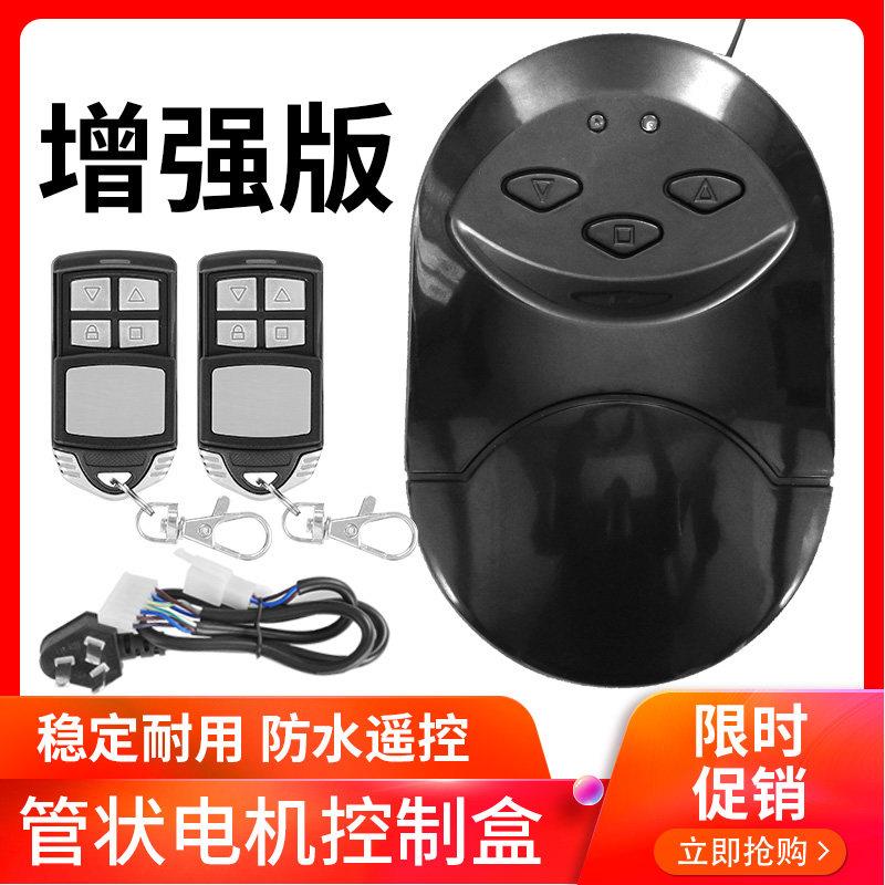 管状电机控制器通用型卷帘门接收器卷闸门车库门全套控制盒自动门图片