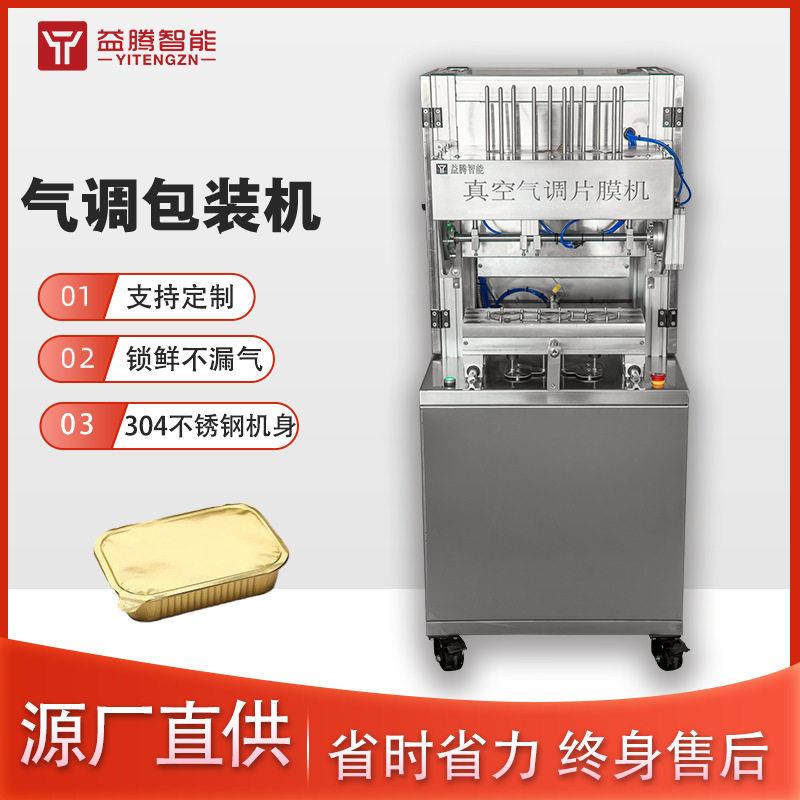 铝箔盒封口机真空气调铝膜机封碗机一次性外卖打包快餐锡纸包装机