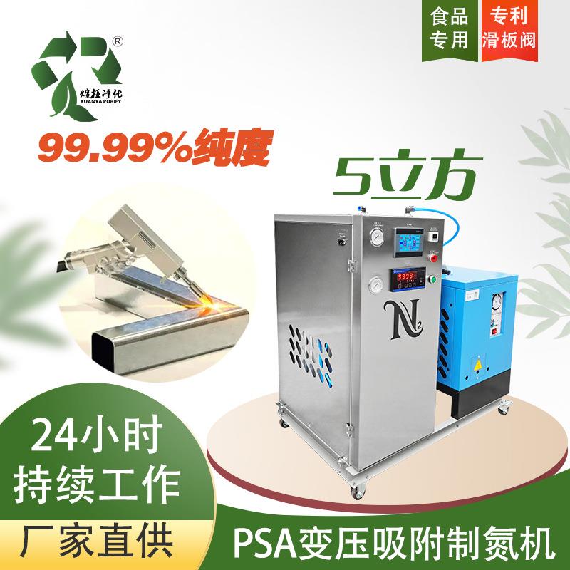 PSA制氮机含冷干机自动款99.99%纯度激光焊接保护氮气发生器