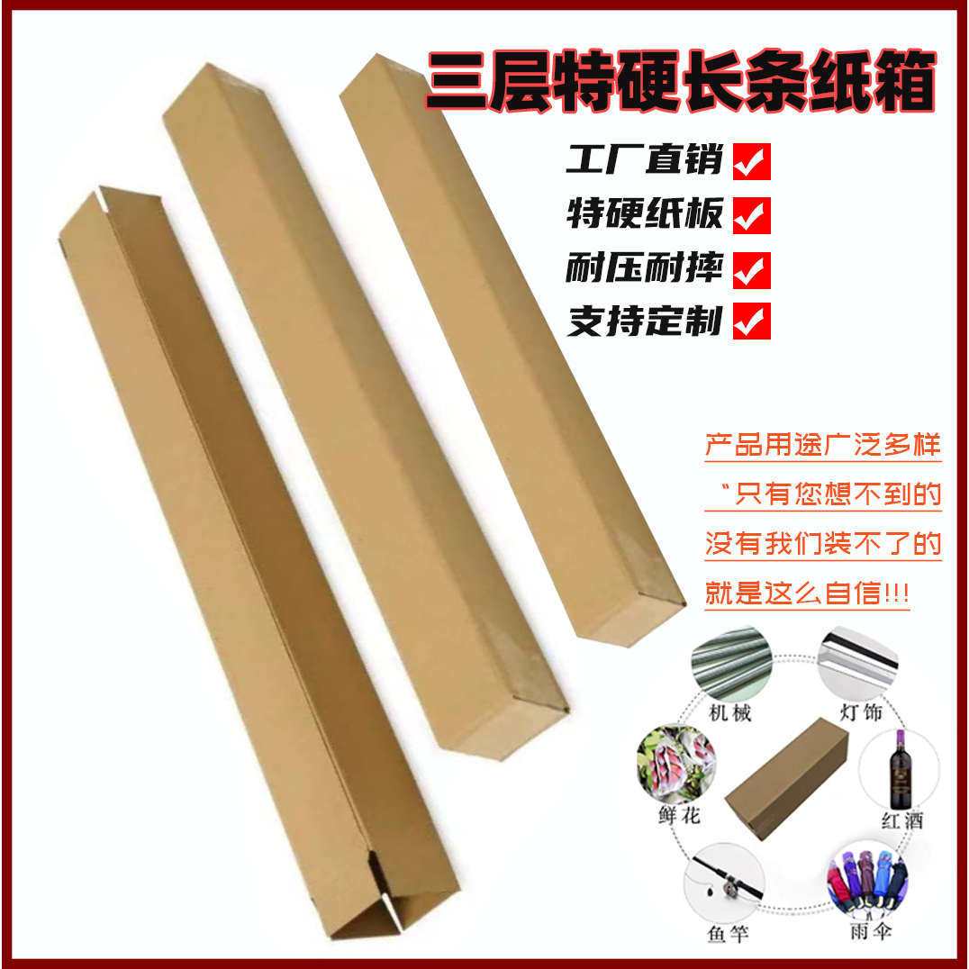 72厘米长条纸箱平口纸箱快递柱形纸箱雨伞绿植红酒等快递用箱可定,包装,纸箱,淘宝优惠券,粉丝福利购,淘宝优惠卷
