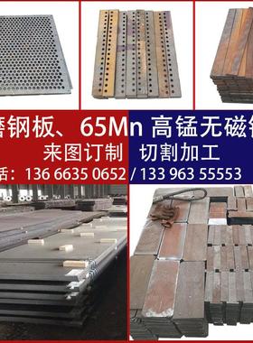 定制高强度锰钢钢板nm400 500耐磨钢板65锰钢板mn13高锰耐磨钢板