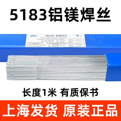 上海斯米克飞机牌ER5183铝镁焊丝SAL5183铝镁焊丝氩弧焊铝焊丝