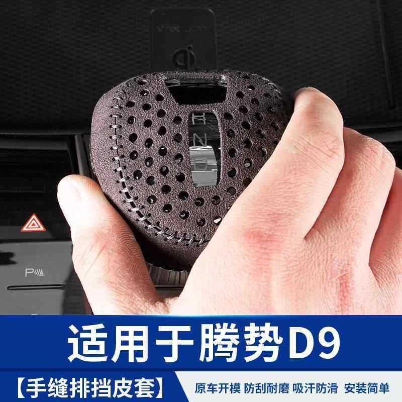适用于腾势D9翻毛皮排挡头档把套小配件汽车专用品比亚迪改装饰贴
