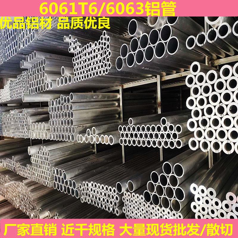 6061铝管7075航空铝管子 6063铝圆管 空心铝棒 直径3到650mm散切