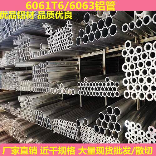 6061铝管7075航空铝管子 6063铝圆管 空心铝棒 直径3到650mm散切
