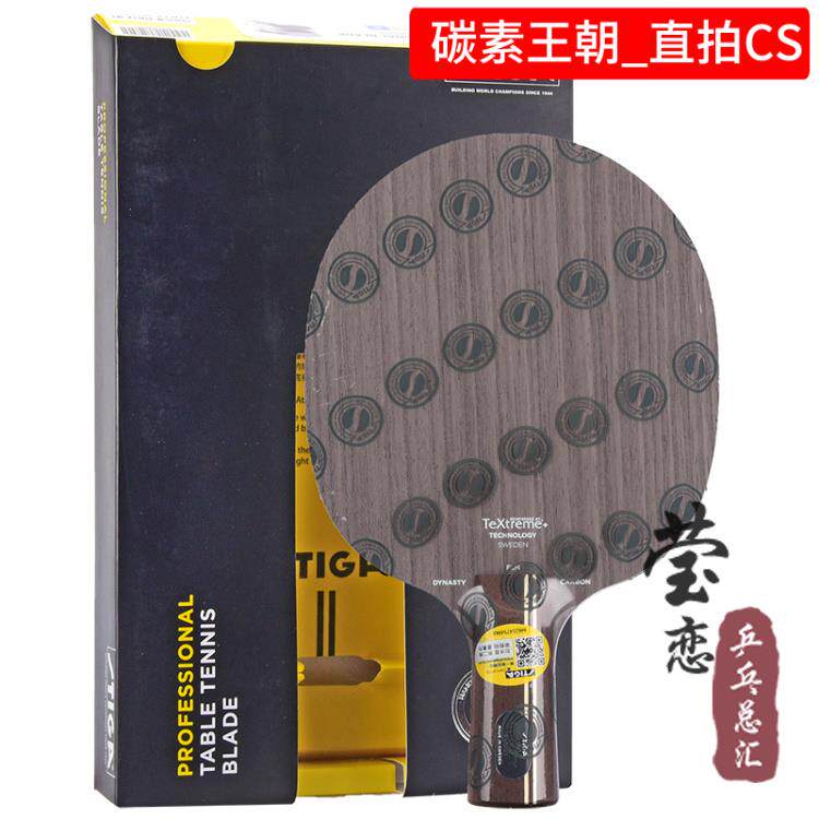 正品莹STIG斯帝卡斯蒂卡 标许昕恋金标碳素王朝黑蓝标乒乓球底板