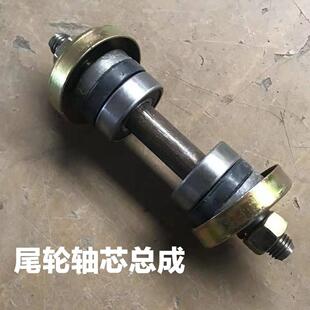 手扶拖拉机后尾轮轴芯总成旋耕机手推车轴承油封防尘帽轴芯一整套