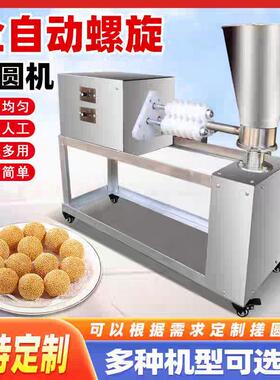 全自动搓圆机搓圆揉圆一体机糯米团酒曲麻球面包搓圆滚圆机器面食