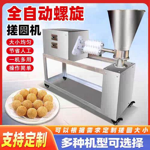 全自动搓圆机搓圆揉圆一体机糯米团酒曲麻球面包搓圆滚圆机器面食