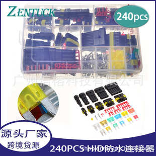 防水連接器240pcs盒裝 6孔HID氙氣燈汽車線束接插件連接器
