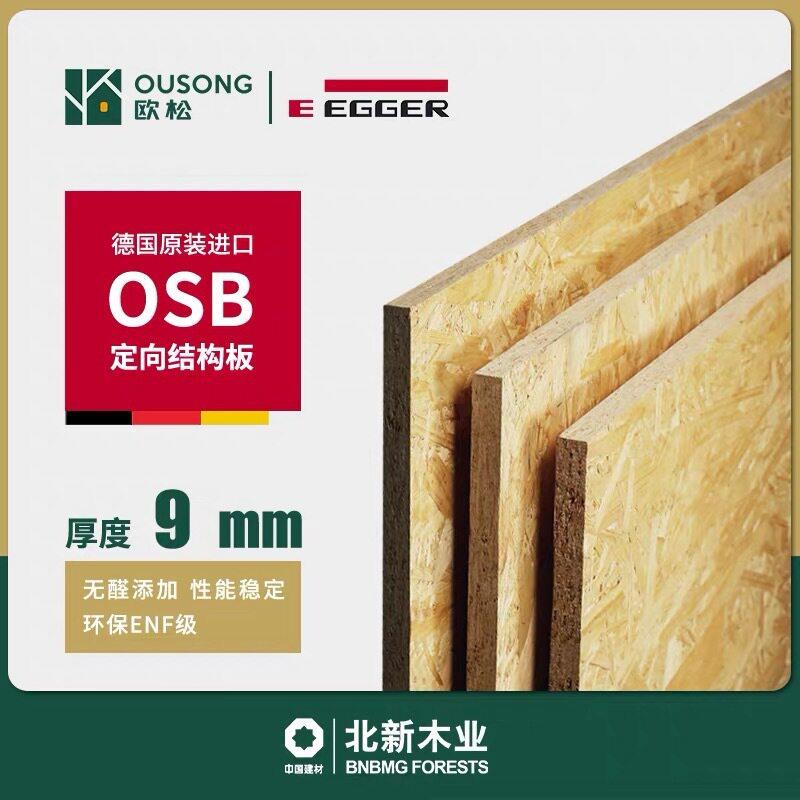 德国爱格欧松板ENF级LP欧松板北新木业结构板定向osb装饰家具用板图片