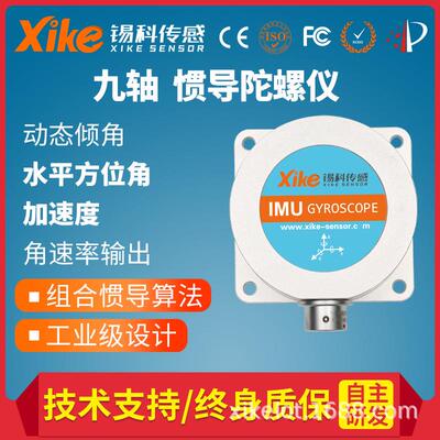 XG975D九轴惯导IMU姿态仪三轴动态倾角加速度计陀螺仪角速率