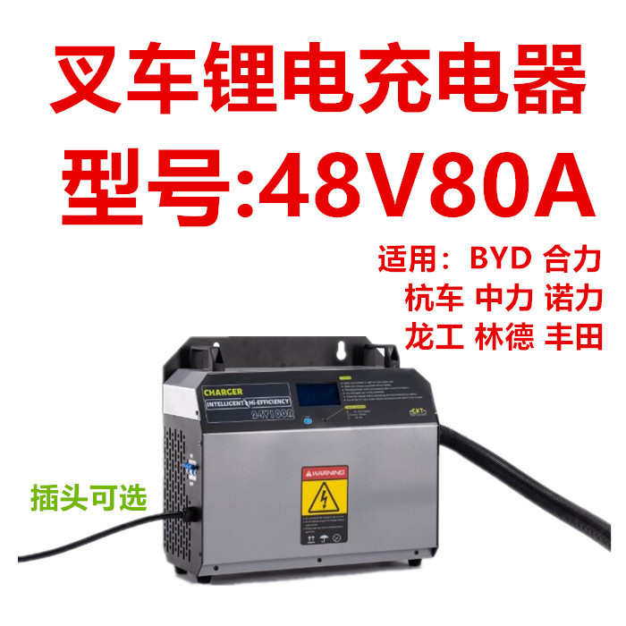 合力电动叉车叉车充电机充电器 中杭力锂电byd24v48v72v80v叉配