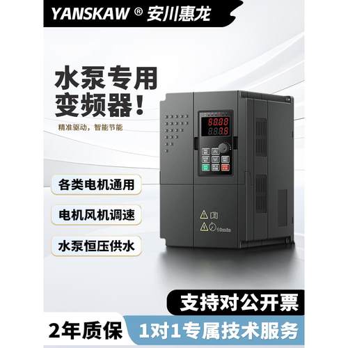 安川变频器三相380v1.5/2.2/4/5.5/7.5KW水泵专用电机调速控制器