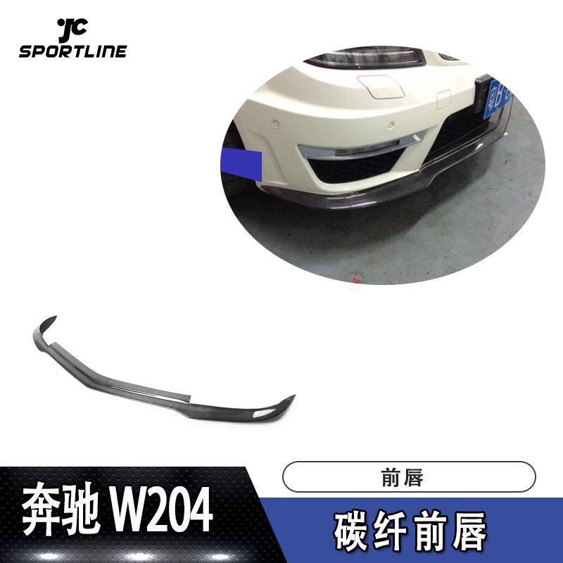 适用于奔驰前唇防撞条W204C63车装碳纤维前唇改装前保险杠扰流板