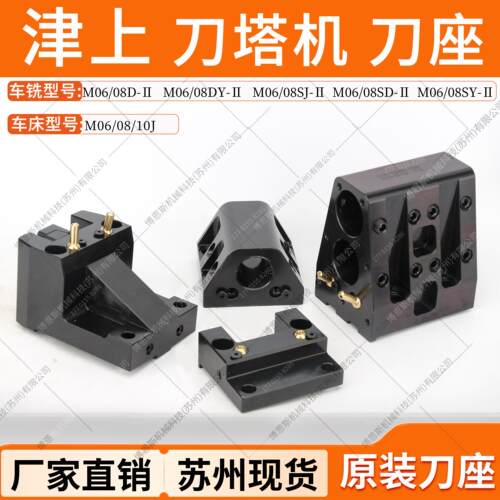 BNS津上40两用刀座数控车床镗孔刀座内冷U钻刀座刀塔M08SY-II