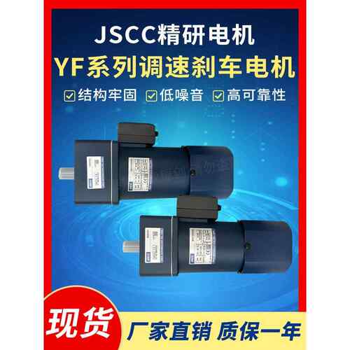 Jscc精密电机Yf速度控制制动器90Yf120Gv22 100Yf200Gv22 90Yf90G