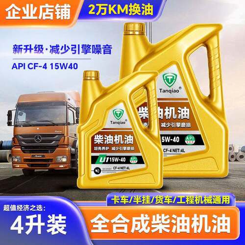 正品全合成柴机油4升发电机叉车微耕机国六cj420w50国六18L润滑油