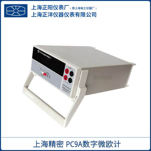 上海正阳PC9A数字微欧计PC9A-1低值电阻测量仪质保一年一级经销