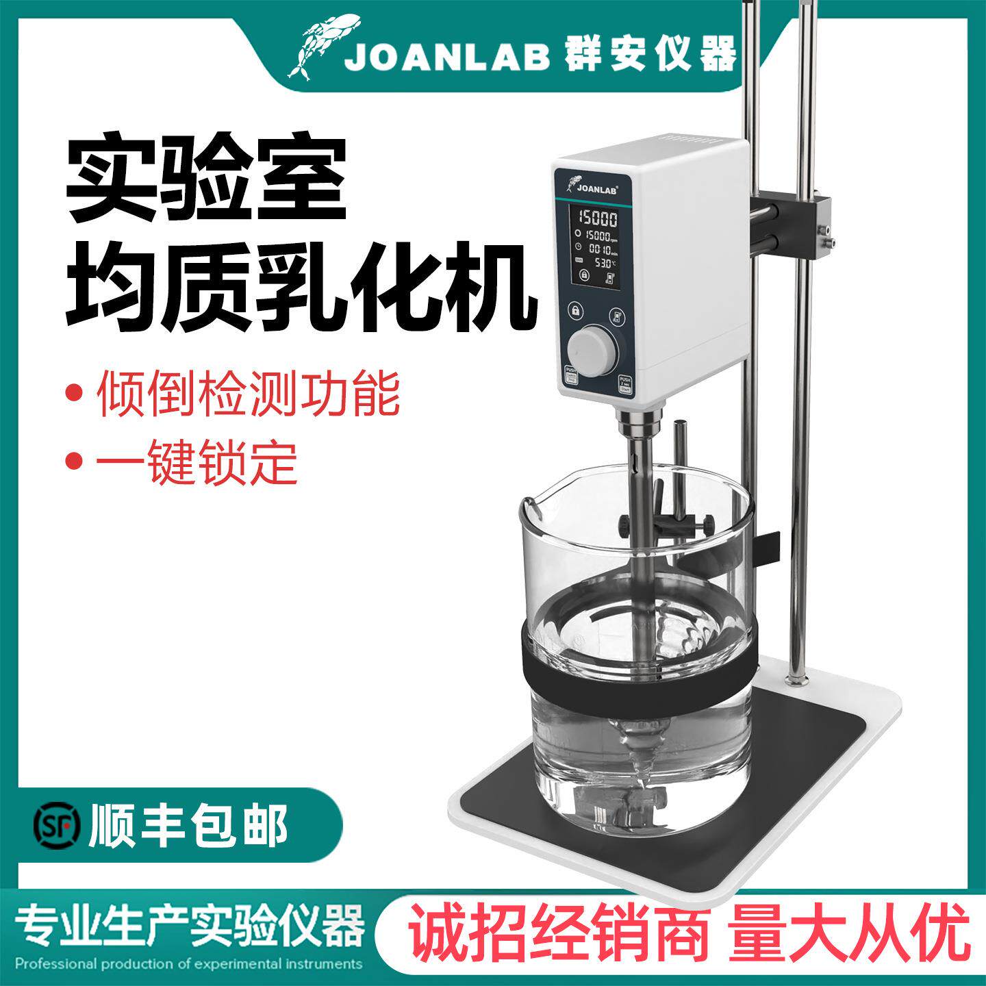 JOANLAB 实验室高速匀浆机组织捣碎机乳化均质机小型均质器HZ-500