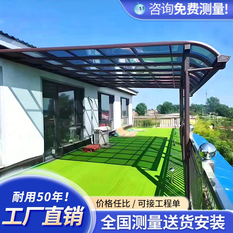 铝合金雨棚户外防雨屋檐家用雨搭阳台别墅庭院露台遮阳棚子阳光房