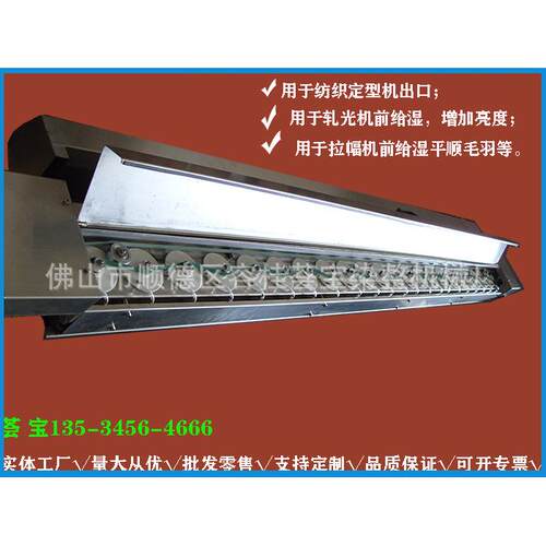 喷盘式加湿器布匹均匀给液系统使织物增加克重快速回潮加湿机