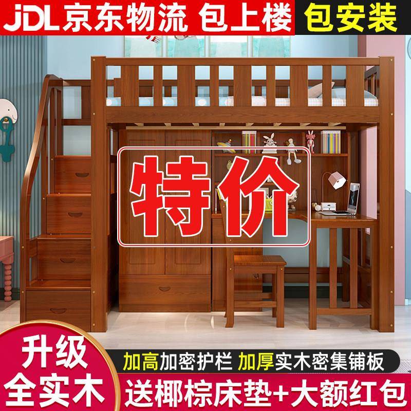实木高低床上下舖小户型多功能木床带书桌衣柜组合