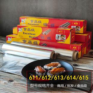 613锡箔纸615食品烘焙商用厨房烤鱼窑鸡叫烤箱611烤盆一次性锡纸