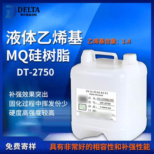 供应液体乙烯基MQ硅树脂得尔塔DT-2750供应