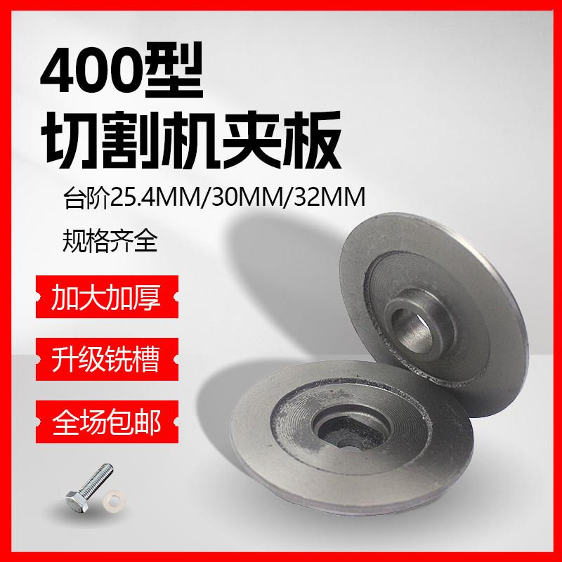 400钢材机配件350砂轮夹板主轴传动轴锯片压板380v装片32孔夹盘