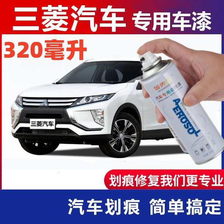 三菱欧蓝德自喷漆劲炫奕歌帕杰罗翼神珍珠白补漆笔汽车漆划痕修复