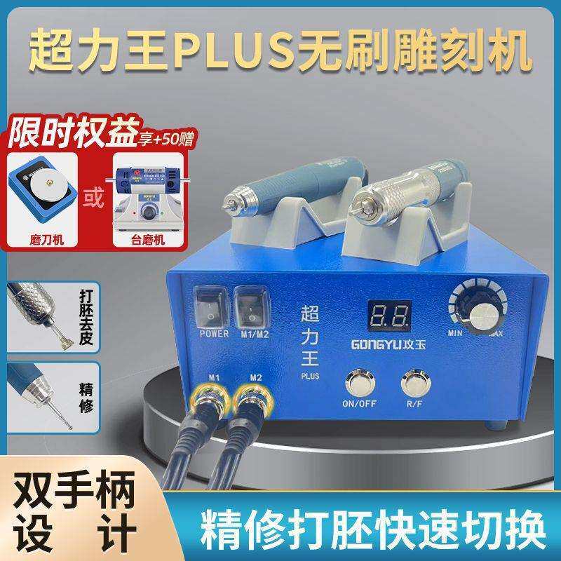 攻玉超力王牙机雕刻机小型无碳刷电子机打磨机大力锣机电动工具