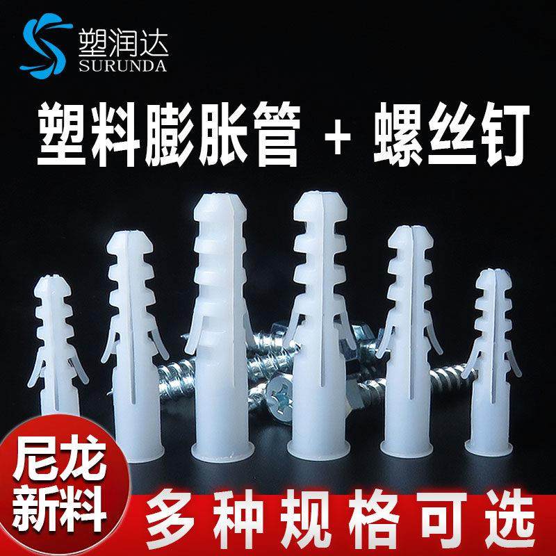 塑料蓬胀管5mm6mm7mm8mm10mm12mm配防锈螺丝钉胶塞螺栓膨胀螺丝,五金/工具,塑料膨胀管,淘宝优惠券,粉丝福利购,淘宝优惠卷