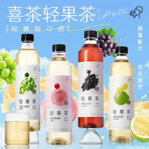新疆包邮轻果茶果味茶饮料450ml*5瓶多规格葡萄黑加仑双重水果风