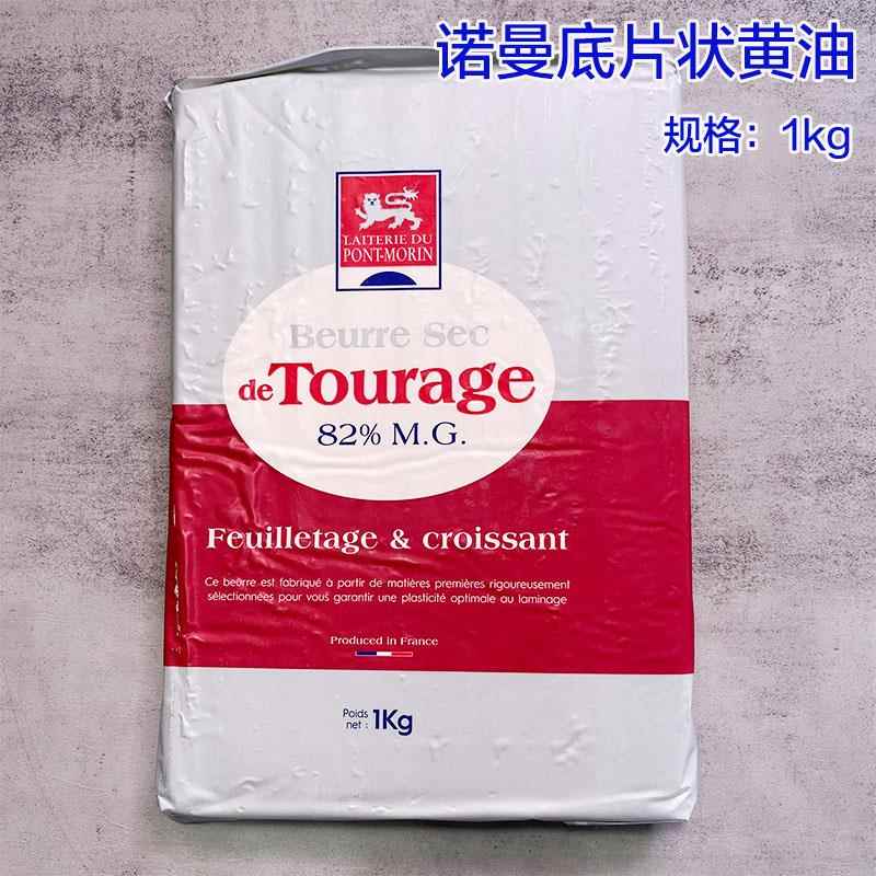 法国诺曼底黄油片1kg 乳酸发酵羊角包油丹麦油开酥乳脂82%片状油
