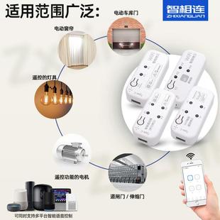 易微联手机远程控制车库电动卷闸门遥控器wifi转射频远程开 门天