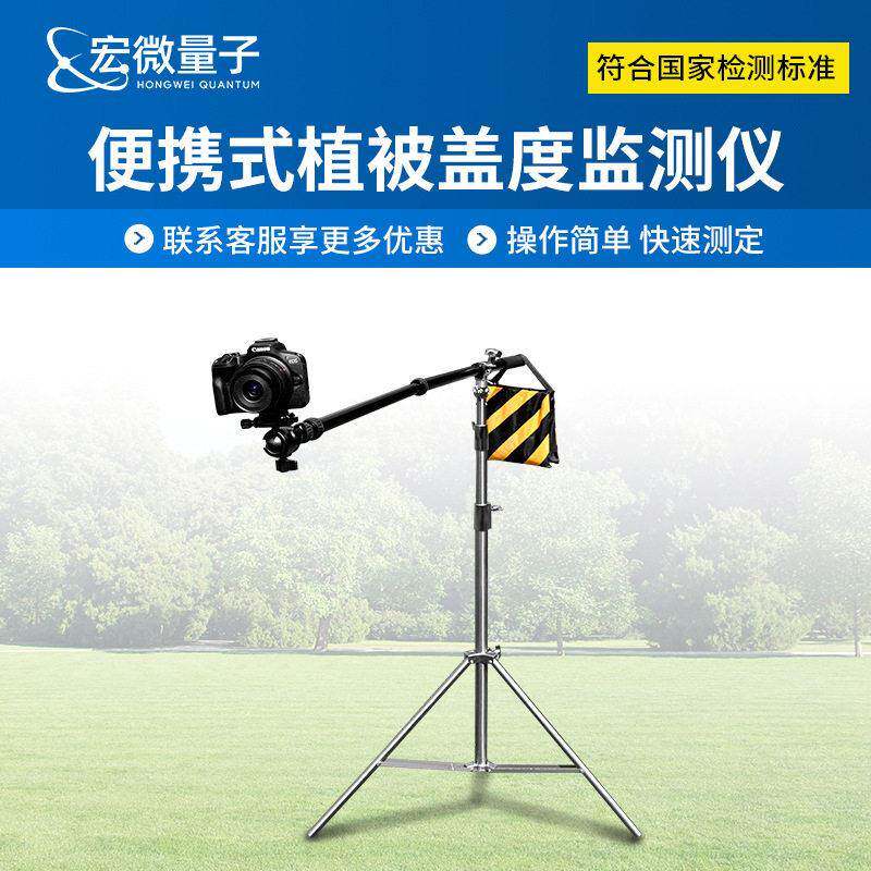 植被覆盖度测量仪便携式林业草原地表覆盖度监测系统植被覆盖度仪