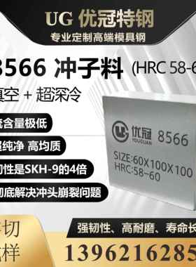8566模具钢 替代SKD11 LD DC53 高速钢SKH-9 VIKING 圆棒LG