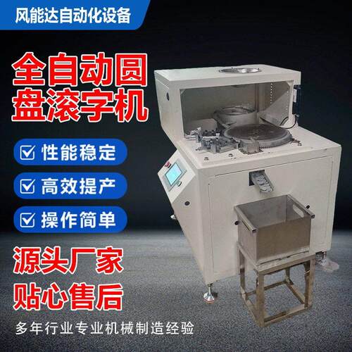 风能达伺服滚字机圆盘游戏币币阀门外圆滚圆滚齿机数控自动加工
