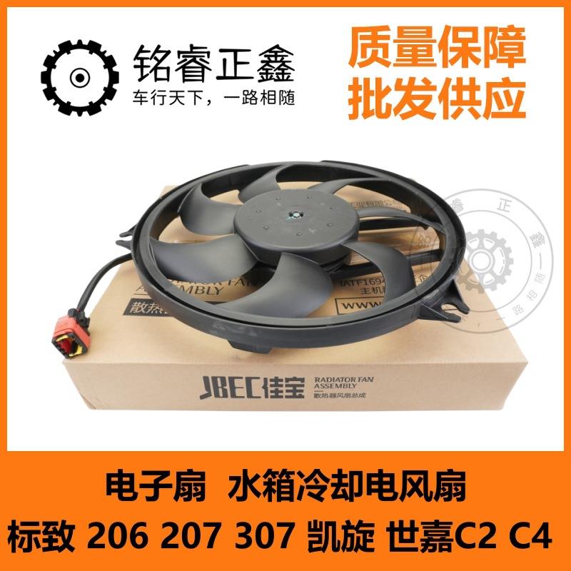 电子扇水箱冷却电风扇1253G7适用标致206 207 307凯旋世嘉C2 C4