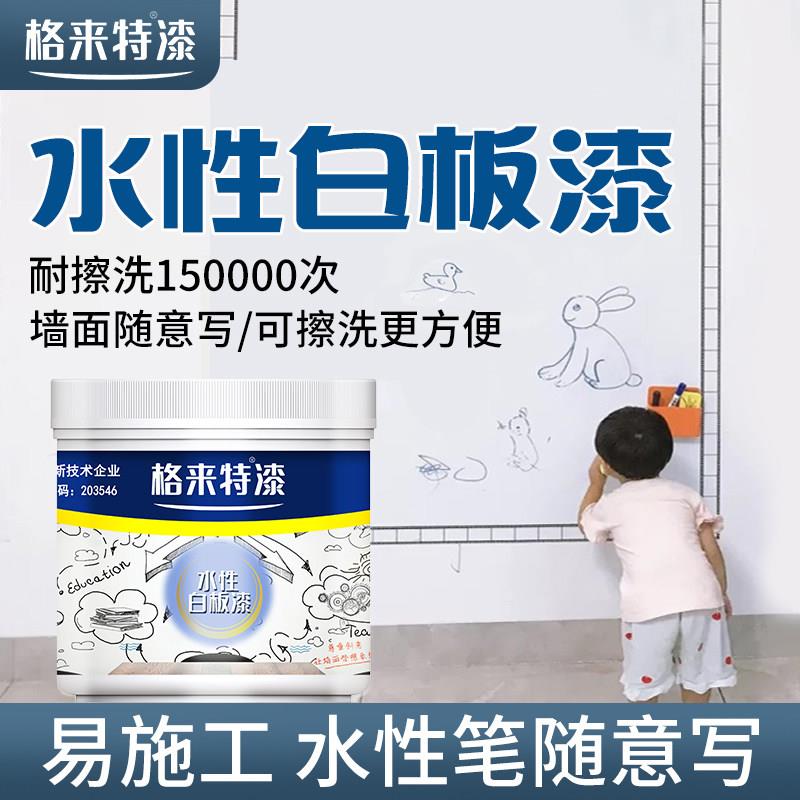 水性白板漆涂鸦墙漆磁性画 画板幼儿园家用磁力漆书写儿童白色乳