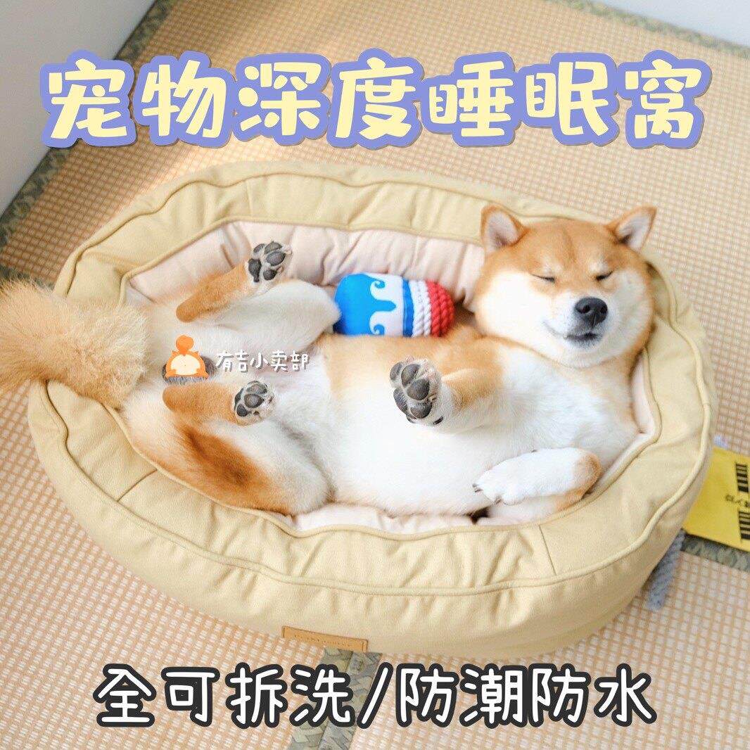 狗窝全可拆洗 柴犬宠物深度睡眠窝设计师款猫狗床垫沙发/大吉自用