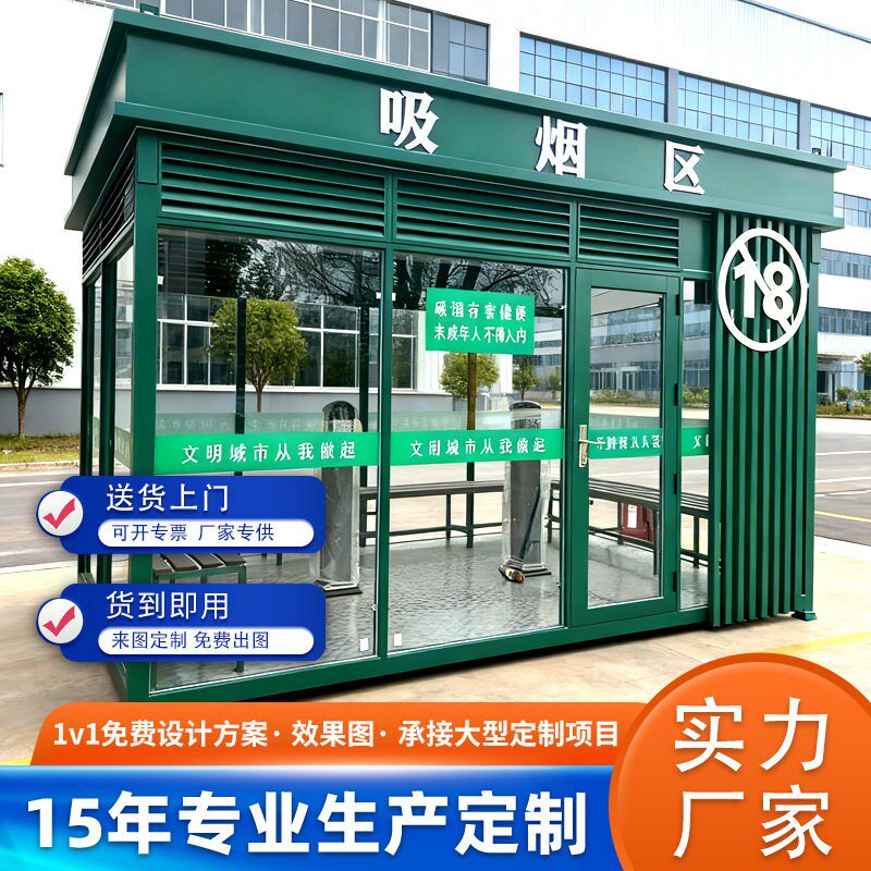 吸烟亭户外厂家可移动成品吸烟室公共吸烟休息室写字楼抽烟区
