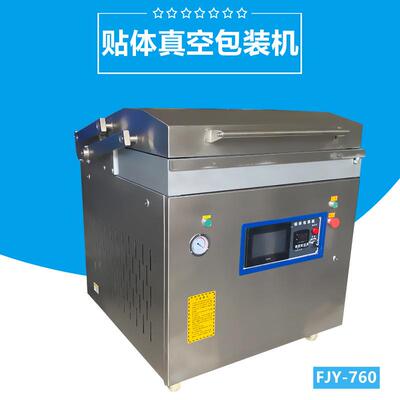 牛排贴体真空包装机三文鱼贴体锁鲜包装机贴体包装机一件