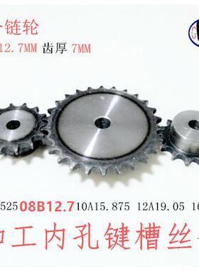 08b 4分炼轮9齿到30齿 带台炼轮 08b炼轮 节距12.7mm 428炼轮