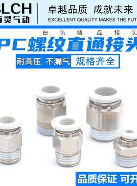 BLCH百灵白色PC8-02快速接头6-01螺纹直通10-03 02 PC12-04 10-02