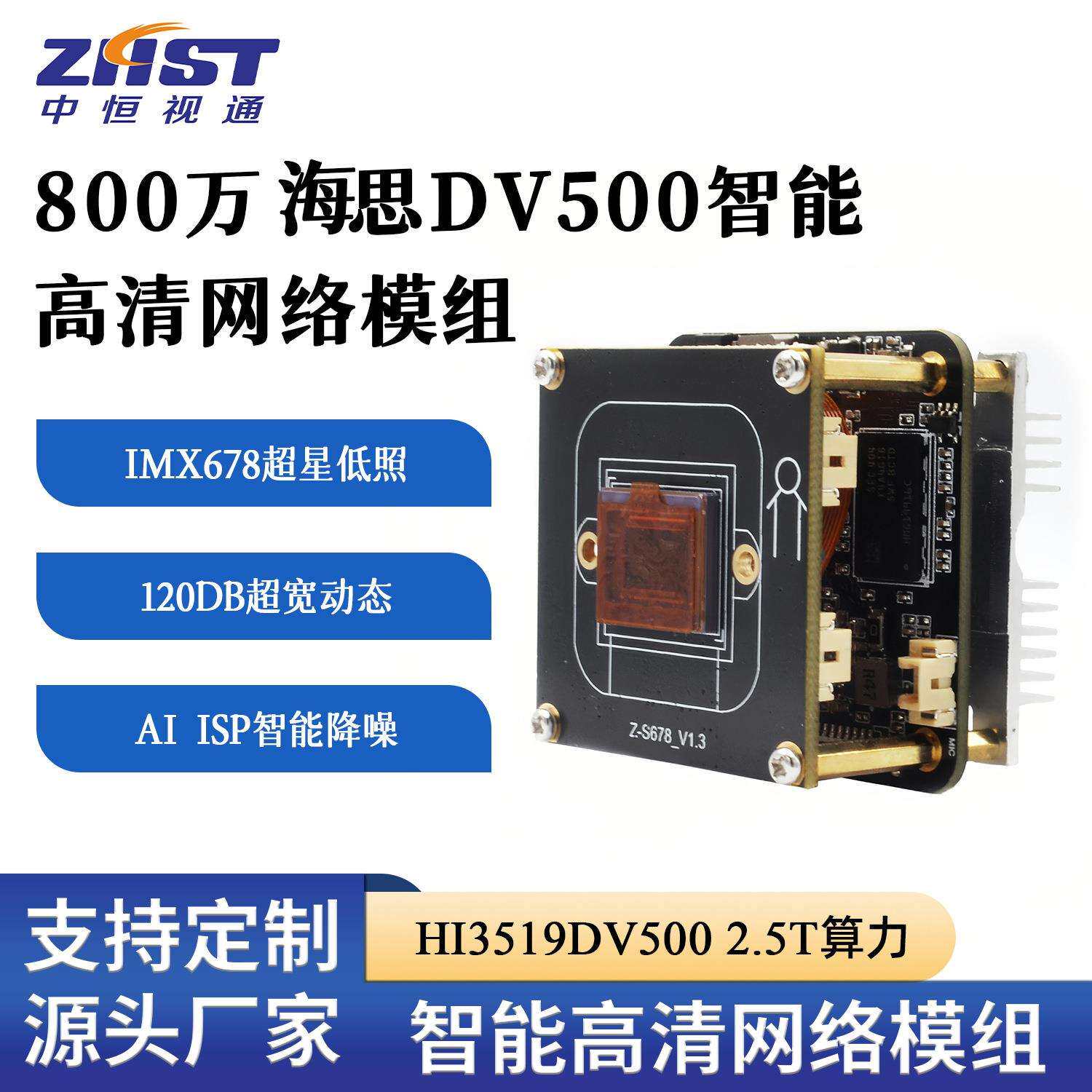 4KIMX678网络模组海思DV5002.5T算力，支持AI降噪,真实宽动