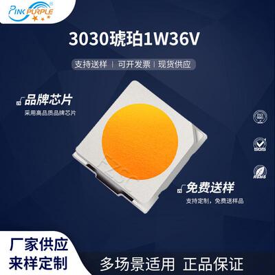 粉紫工厂直销3030led灯珠贴片式3030琥珀1W36VLED发光二级管